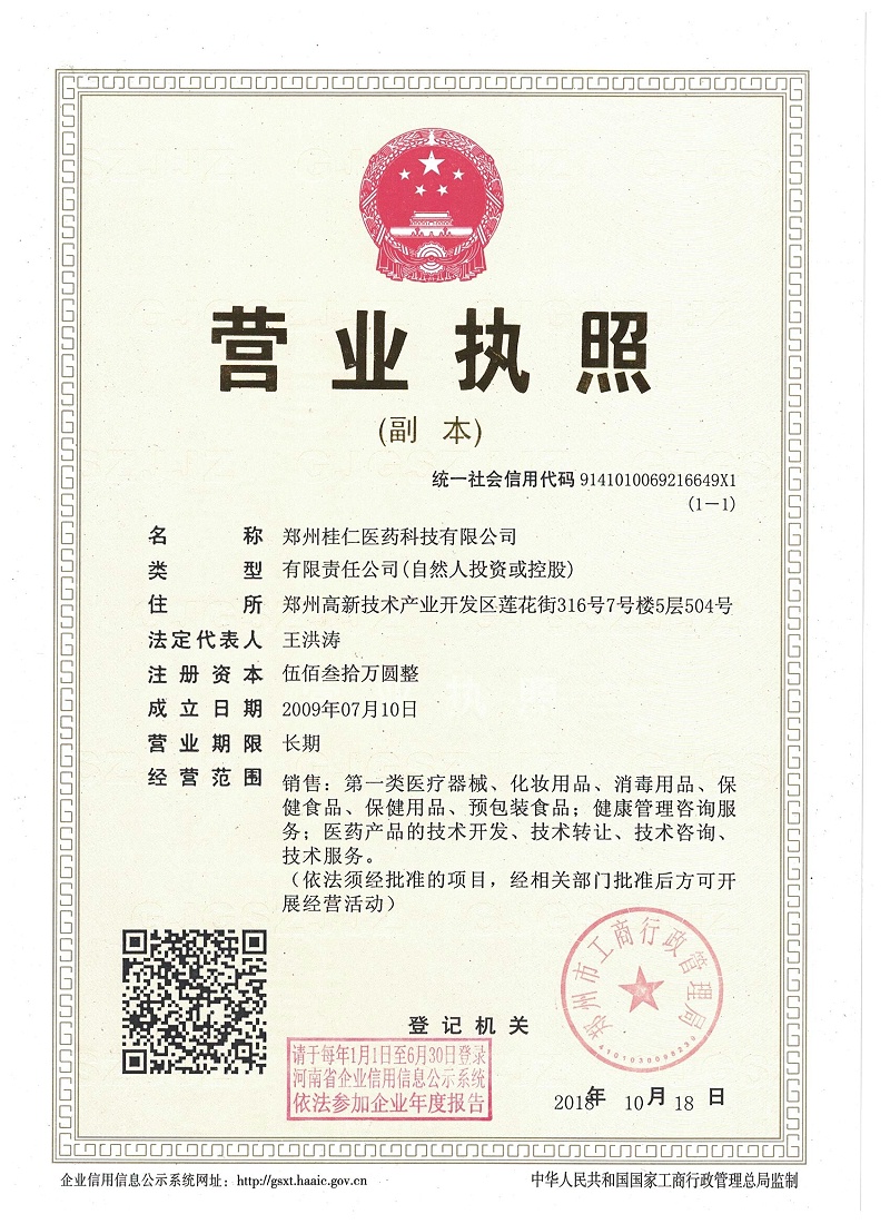 桂仁新營業(yè)執(zhí)照