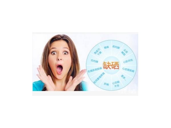 人體59種已知元素，如何自查缺硒缺碘