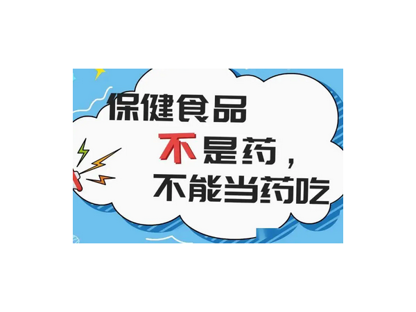 如何選購保健食品才能避免“被坑”