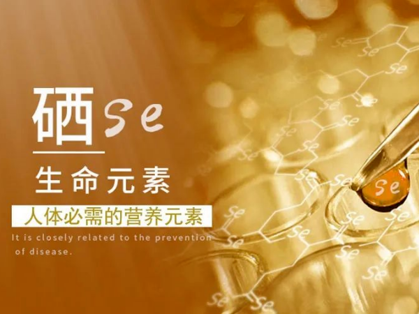 人體一旦缺硒，會出現什么情況？