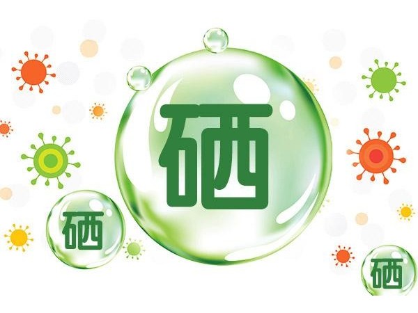 如何補對硒、補好硒？