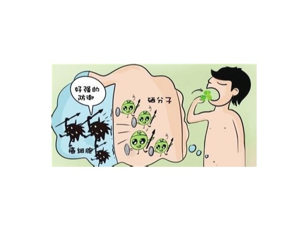 硒，是決定人生命質量的微量元素