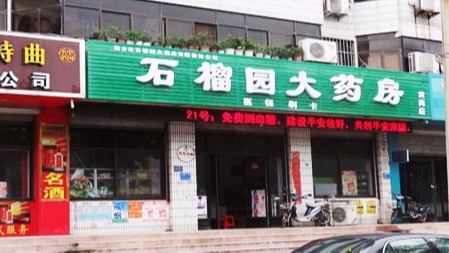 又一大動(dòng)作，桂仁硒片進(jìn)駐新鄉(xiāng)石榴園大藥房