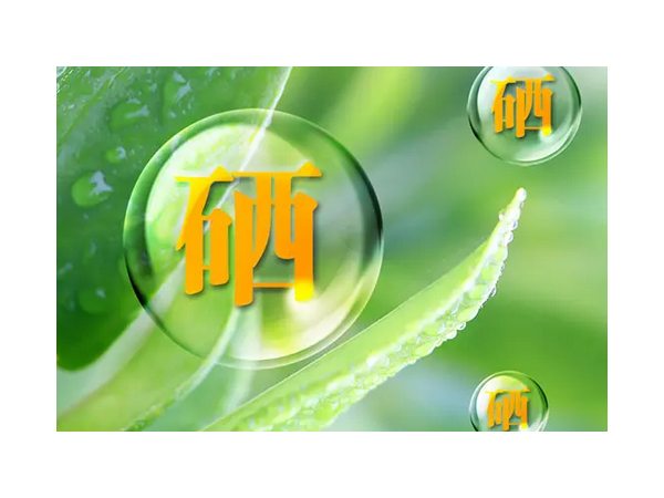 如何區分補硒藥品 補硒保健食品 補硒食品